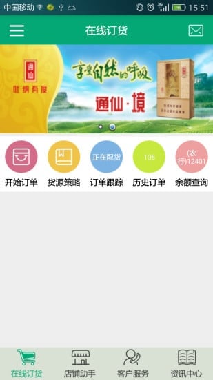 闽烟在线app官方版3