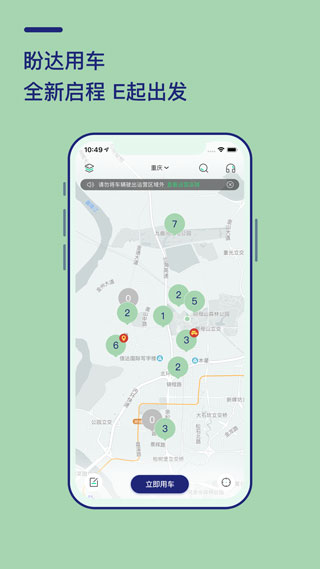 盼达用车3