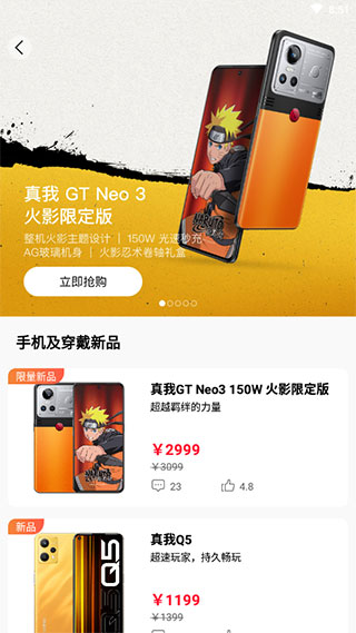 realme商城4