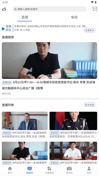 澄好办app手机版2