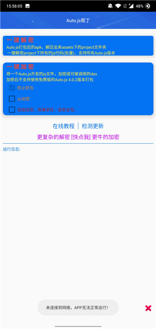 Autojs庖丁4