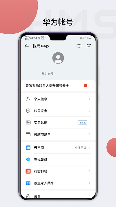 华为移动服务app最新版4