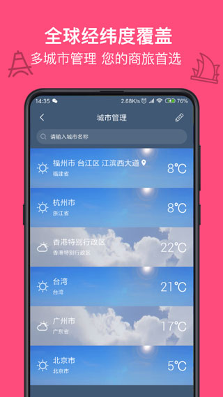 实况天气预报1