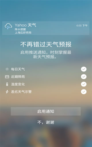 雅虎天气安卓版最新版本1