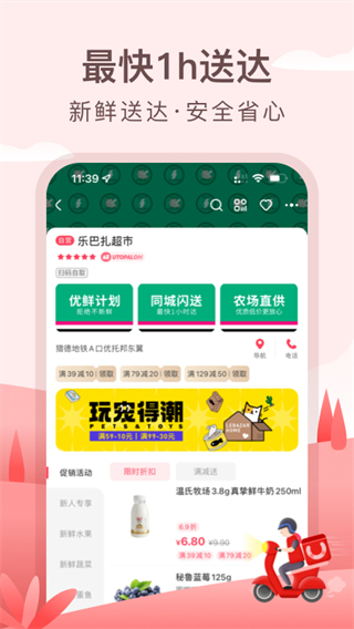 优托邦app4
