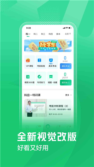 驾校一点通科目一app3