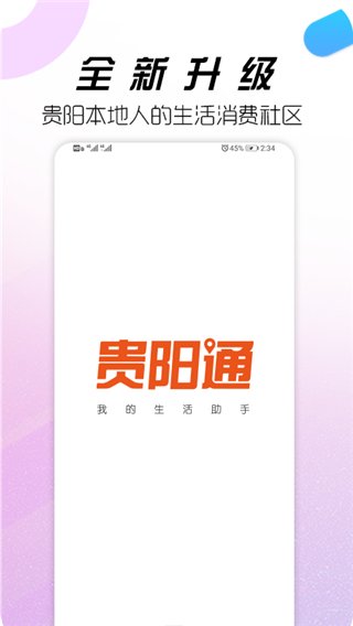 贵阳通app5
