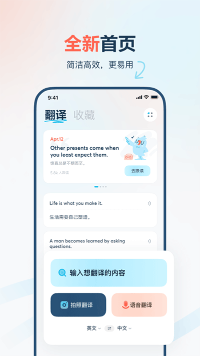 有道在线翻译app1