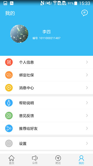 绵阳智慧人社3