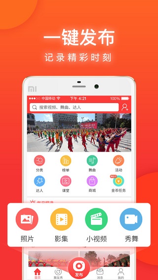 就爱广场舞2