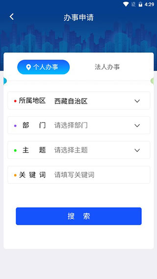 西藏政务app3