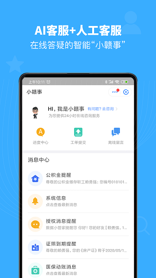 赣服通app官方版5