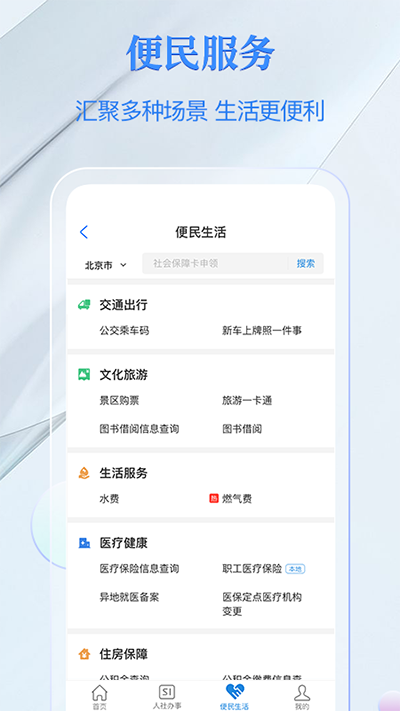 电子社保卡app4
