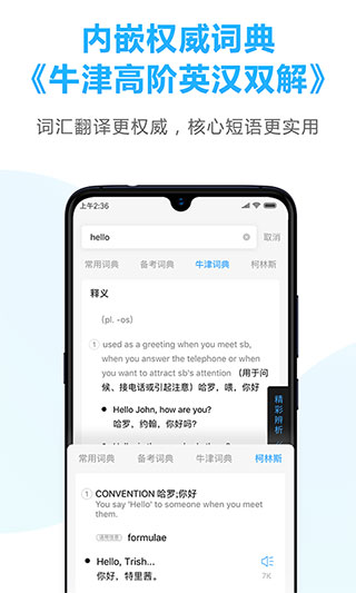 金山词霸在线翻译英语app2