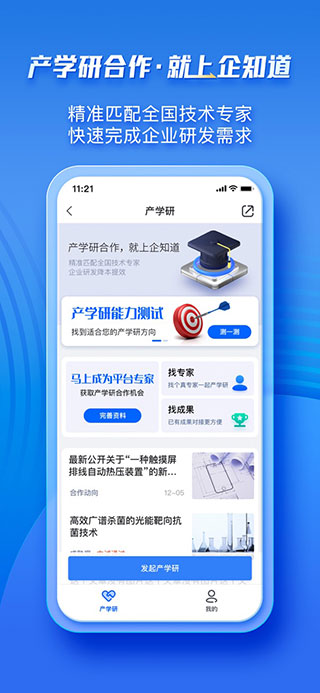 企知道app4