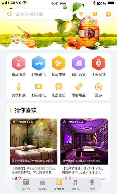 来旅行app2