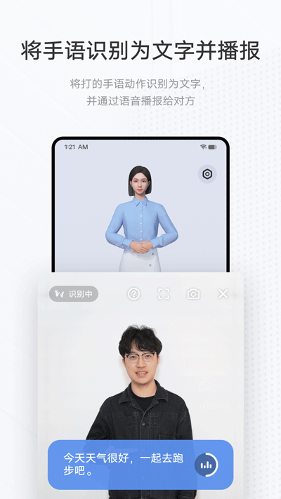 手语翻译官app最新版3