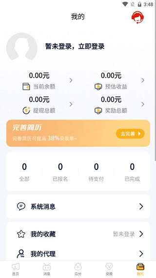 趣蚂蚁兼职5