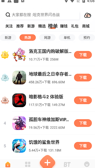 骑士助手app2