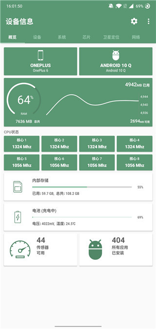 设备信息app破解版4