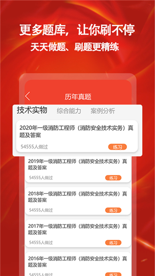 消防准题库app2