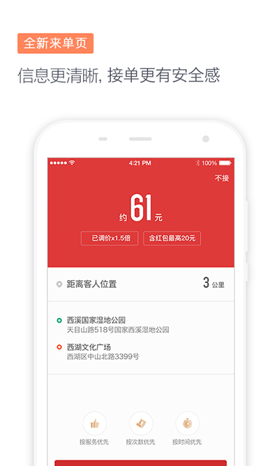 滴滴代驾司机版3