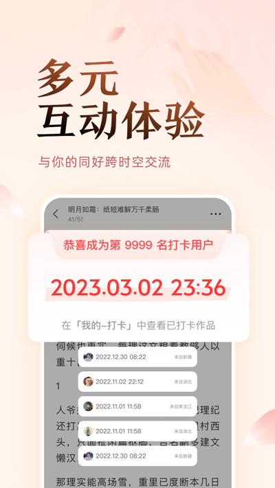 盐言故事app2