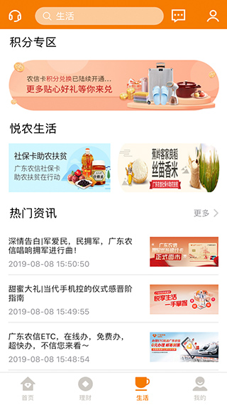 广东农信app3