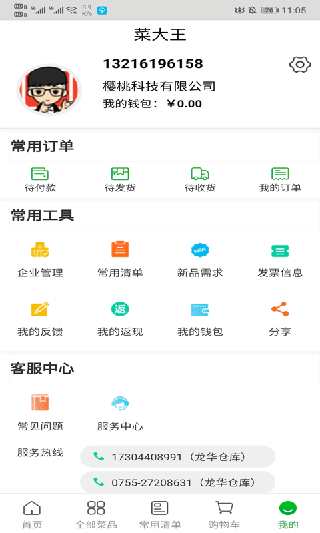 菜大王3