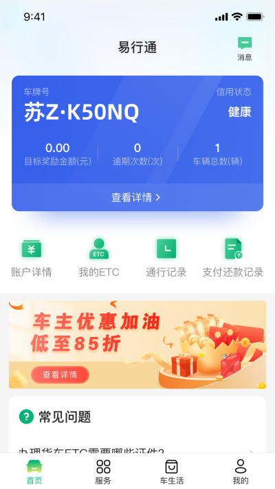 易行通4