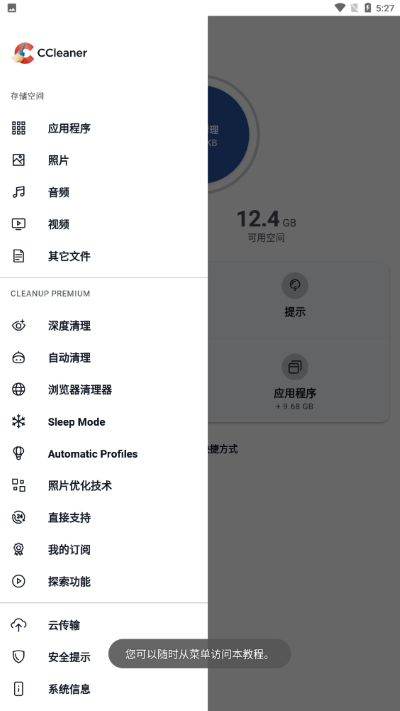 CCleaner清理软件1