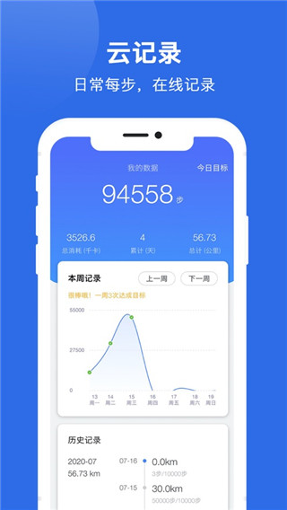 健康运动计步器3