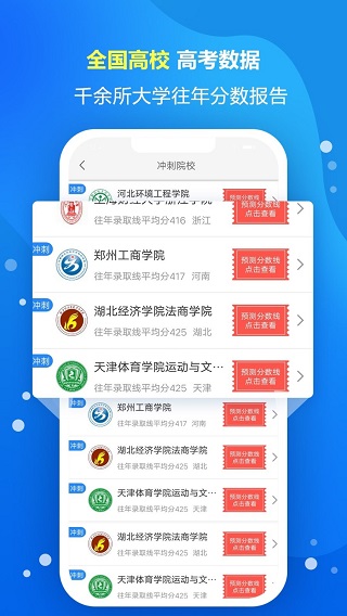 高考志愿填报专家app1