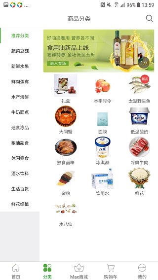 食行生鲜1