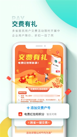 掌上电力app官方2023最新版2