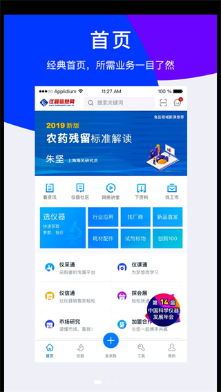 仪器信息网2