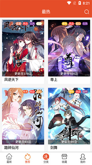 免漫app1