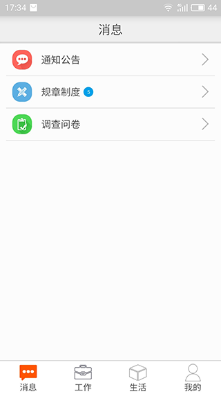邮政员工自助app最新版3