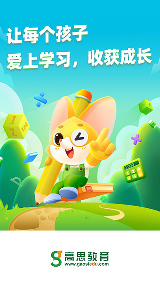 高思教育app最新版本1