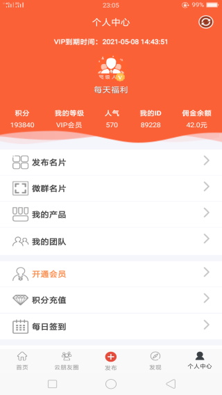 超级人脉app4