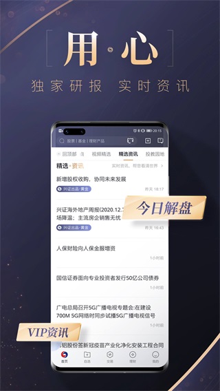 兴业证券app3