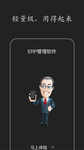智慧ERP软件4