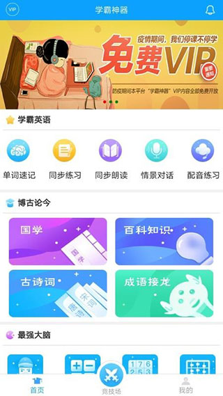 学霸神器2