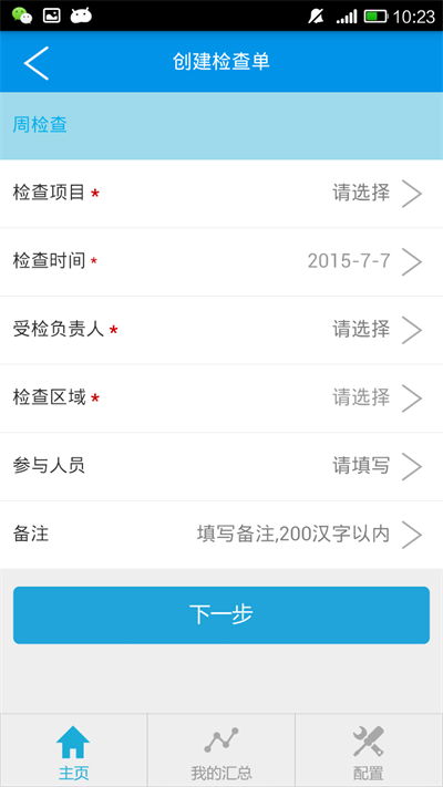 移动巡检3