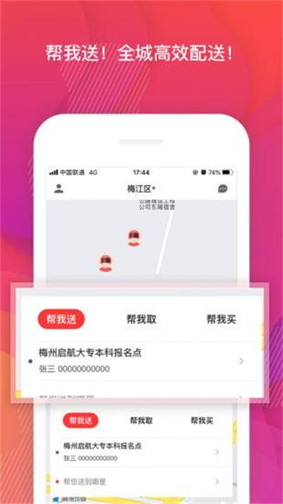 帮啦跑腿3