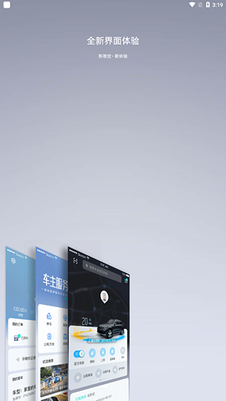 斑马智行app最新版3