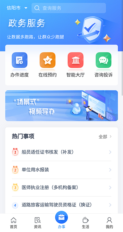 信服办app1