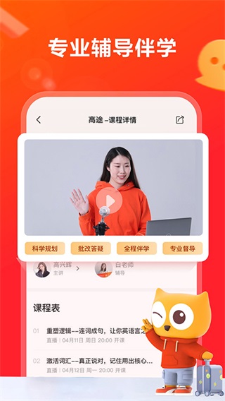 高途在线app2