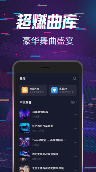 水晶DJ4