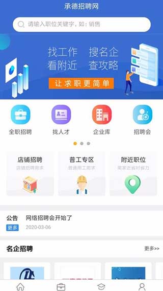 承德招聘网3